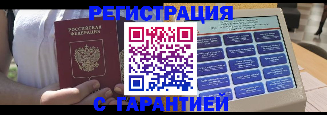 прописка законно в Удачном